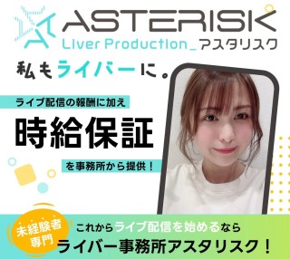 ASTERISK.LIVER